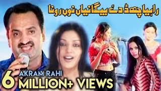 Akram Rahi  Rahiya Chhad Dey Beganeyan Nu Rona Official Music Video [upl. by Inavihs565]