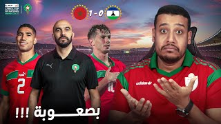 فوز بصعوبة على خصم ضعيف شنو بغا يطبق الركراكي؟ المغرب ليسوتو [upl. by Nyrraf]