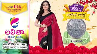 Lalitha Shopping Mall Grand Opening  Besant Road Vijayawada on 6th Jan 2024  discount offers [upl. by Nema739]