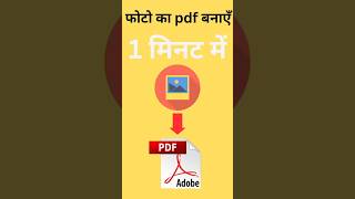 Photo Ka Pdf Kaise बनाएं  Photo Se PDF कैसे बनाऐं  PDF कैसे बनाऐं automobile phonk music kyp [upl. by Ynetsed]