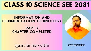 Information and Communication Technology  SEE Science 2080 [upl. by Neo893]