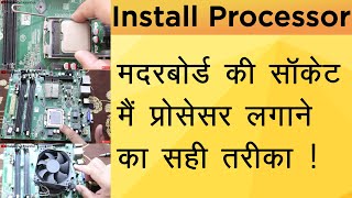 How to install processor on motherboard in Hindi CPU install Guide in HindiIntel and AMD [upl. by Zak]