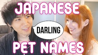 Japanese Pet Names ♡ What to call your partner ハニーって本当に呼ぶの？ [upl. by Clarette]