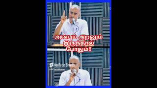 அன்பும் அறனும் இருந்தால் போதும் கிருபானந்தசாமி சென்னை துறைமுகம் தமிழ் சங்கம் [upl. by Llecrad]