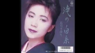 滝の白糸 石川さゆり ＊カバー曲 大橋文夫 [upl. by Roth]