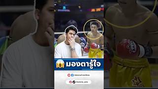 ล้ม￼มวยหรือว่า… 😱🥲 มวยไทย reaction muaythai [upl. by Novit818]