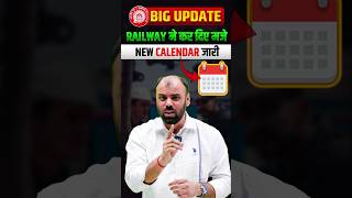 RRB Exam Calendar 2025  RRB Big Update 🔥 shorts [upl. by Adnilg325]