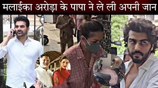 Malaika Arora Father Anil Arora Sad News Shocking Details Revealed [upl. by Brogle]