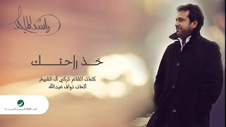 راشد الماجد  خذ راحتك النسخة الأصلية  2014 [upl. by Stubbs984]