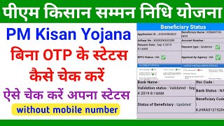 PM Kisan Bina OTP Ke Status Kaise Check Kare 2024  PM Kisan Beneficiary Status Check Without OTP [upl. by Haldan843]