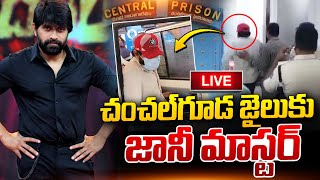 Live చంచల్‌గూడ జైలుకు జానీ మాస్టర్‌ 14 Days Remand for Jani Master  Latest Updates sumantvnow [upl. by Ring117]