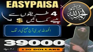 Easypaisa app sy Paisy kaisy KmayeHow to Earn money from Easypaisa app2024 [upl. by Atteuqehs]