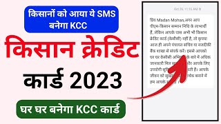 Kisan Credit Card 2023  Kisan Credit Card Kaise Banwaye  PM KCC Apply Process [upl. by Nakasuji]