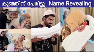 കുഞ്ഞിന് പേരിട്ടു Name Revealing  Hospital Room tour namereveal vlog hospital roomtour [upl. by Mairim]