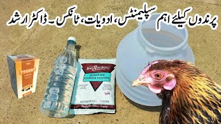 Important Tonics Supplements and Medications for Poultry Birds  Dr ARSHAD [upl. by Nerb]