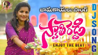 SWATHI REDDY TITLE SONG  PROMO SONG 2023  JUST ENJOY THE BEAT bheemsceciroleo  swathireddyuk [upl. by Aitnecserc]