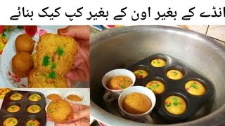 Cup Cakes Recipe l Cake Recipe l Farah with kitchen [upl. by Thgiled]