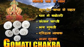 Gomati chakra puja and benefits [upl. by Dhaf732]