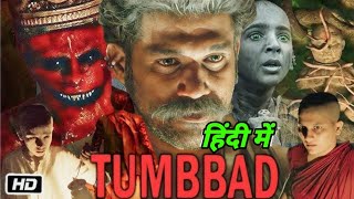 Tumbbad  ReRelease Official Trailer  Sohum Shah  Aanand L Rai  13th Sept [upl. by Amak]