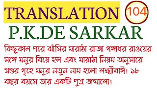 TRANSLATIONBENGALI TO ENGLISHPKDE SARKARTranslation for WBCS PSC MISCCLERK WBPSIEXCISEICDS [upl. by Reiners191]