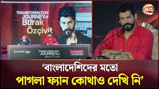 বাংলাদেশিদের ভালোবাসায় মুগ্ধ বুরাক বাংলায় বললেন স্বাগতম  Burak Özçivit  Singer  Channel 24 [upl. by Skip]