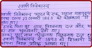 Swami Vivekanand Essay In HindiSwami Vivekanand nibandh  10 Lines On Swami Vivekanand in hindi [upl. by Yancey173]