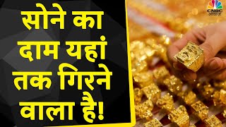 Gold Price Update Today सोने में बढ़त जारी ऐसे में Gold में Invest करने को लेकर Expert की खास सलाह [upl. by Pearse]