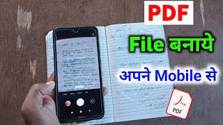 Pdf kaise banaye  mobile se pdf file kaise banaye  how to create pdf file [upl. by Netta]