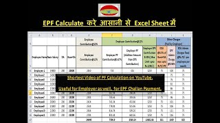 Easy Method to Calculate Employee Provident Fund for Challan payment providentfund epfo epf [upl. by Farlay563]