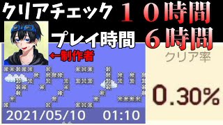 【過去最長】ゲーム実況界の狂人『ふじみや』がクリアチェックに10時間かけたコースをプレイしてみたｗｗｗｗｗ【マリオメーカー2】 [upl. by Wheelwright]