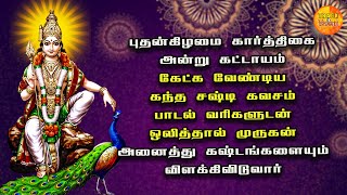 WEDNESDAY POWERFUL MURUGAN DEVOTIONAL SONGS  Kandha Sasti Kavasam with Tamil Lyrical  Karthigai [upl. by Anneres]