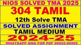 nios tamil 304 solved assignment 202425  nios 304 tma solved 202425 class 12 tamil  tamil304 [upl. by Hooke]