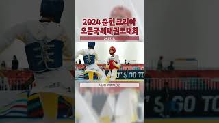 ❤️2024 춘천 코리아오픈국제태권도대회💙 1일차🙌 [upl. by Nyram]