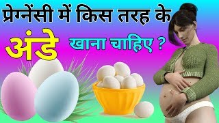 Pregnancy me Anda Khane ke Fayde in Hindi  Egg Eating Benefits during Pregnancy  Pink Glow [upl. by Neros133]