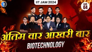 अंतिम वार आखरी बार  IIT JAM Biotechnology 2024  IIT JAM Important Questions  Lecture 4  IFAS [upl. by Notnil670]