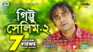 Gittu Salim 2  Aa Kho Mo Hasan  Humaira Himu  Juel Hasan  Prova  Bangla Comedy Natok [upl. by Acus]