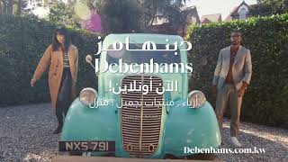 Debenhams is now Online in Kuwait [upl. by Nutsud]