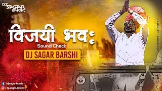 Vijayi Bhava  Sound Check  Dj Sagar Barshi 2K19 विजयी भवः [upl. by Esenej57]