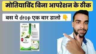 Netra Sudarshan Ark Eye Drops Uses  Drop for Dryness irritation Night blindness Red Eyes  Herbal [upl. by Charteris150]