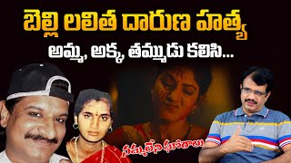 NAYEEM DIARIES Director Damu Balaji about Belli Lalitha Death History  Nayeem [upl. by Ruscher201]