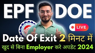 How To Update Date Of Exit Online In EPF Account Without Employer 2024  Update DOE In PF Account [upl. by Valentina]