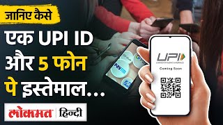 Digital Payment का नया तरीका आया1 Account से कैसे होगा Multiple Payment VL [upl. by Kahn123]