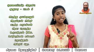 மூதுரை பாடல் 5  அடுத்து முயன்றாலும்  Moothurai [upl. by Maharba]