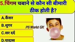 Questions । GK Questions and Answers । GK Questions Answers in Hindi । GK Quiz । PS World GK [upl. by Zwart]