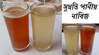 হযরত মোহাম্মদ সঃএর প্রিয় পানীয় নাবিজProphet Muhammad Favourite DrinkSunnah RecipesNabeez Recipe [upl. by Kauppi190]