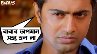 দিবাকরএর পাশে কে আছে   Bindaas  Dev  Sayantika  Srabanti  Bengali Movie Scene  SVF Movies [upl. by Adnawyek]