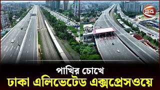 দেখুন ঢাকা এলিভেটেড এক্সপ্রেসওয়ের সৌন্দর্য  Dhaka Elevated Expressway  Drone Footage  Channel 24 [upl. by Filia]