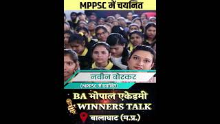 MPPSC 2025 PRELIMS MAINS INTERVIEW UPSC IAS IPS DSP SPmppsc mppscinterview compitition upsc [upl. by Traweek]