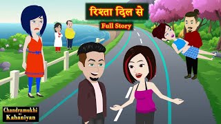 रिश्ता दिल से Full Story  Rishta Dil Se  Love  Cheating  Story time  Hindi Kahani [upl. by Rosco352]