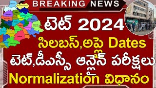 Ts Tet Notification 2024  Ts Tet 2024 Latest News Today  Ts Dsc Exam Dates 2024  Ts Dsc 2024 News [upl. by Enitnemelc]